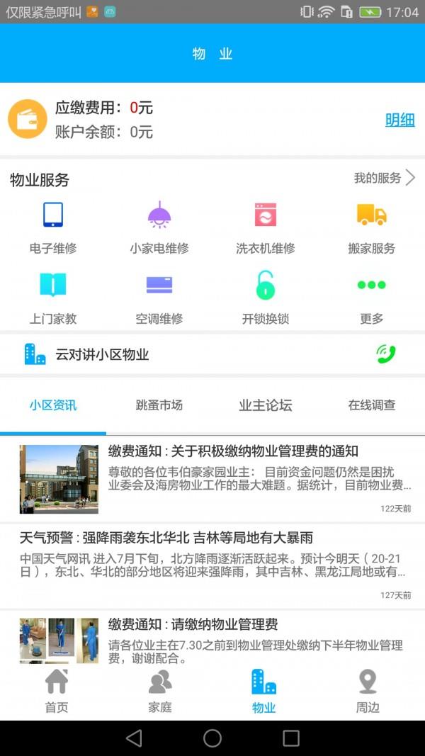 欣智家  v2.2.33图3