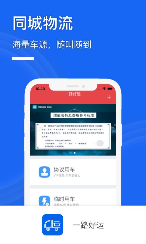 一路好运  v3.2.3图2