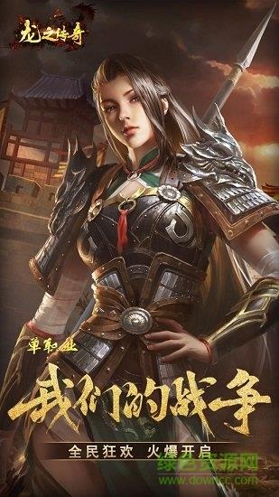 龙之传奇九游客户端  v1.2.0图3