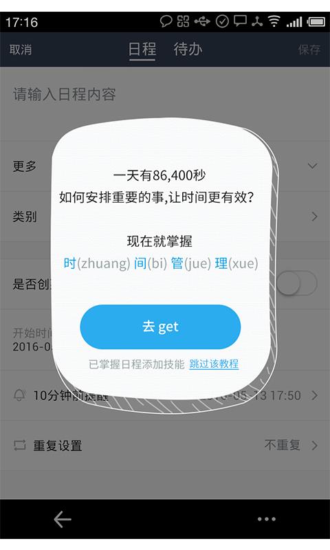 完美日历  v7.2.3图5