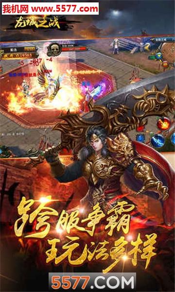 龙城之魂官方版  v1.0图3