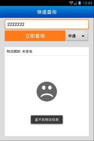 我的快递  v3.0.4图4