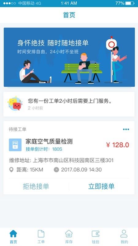 螺师傅  v2.2.4图1