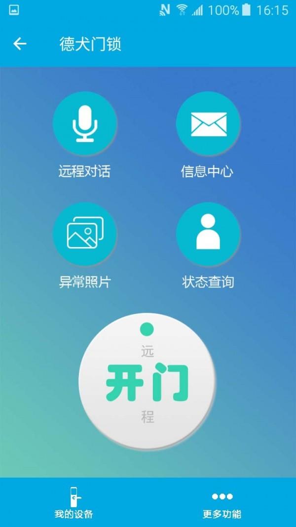 德犬安防  v5.6图3