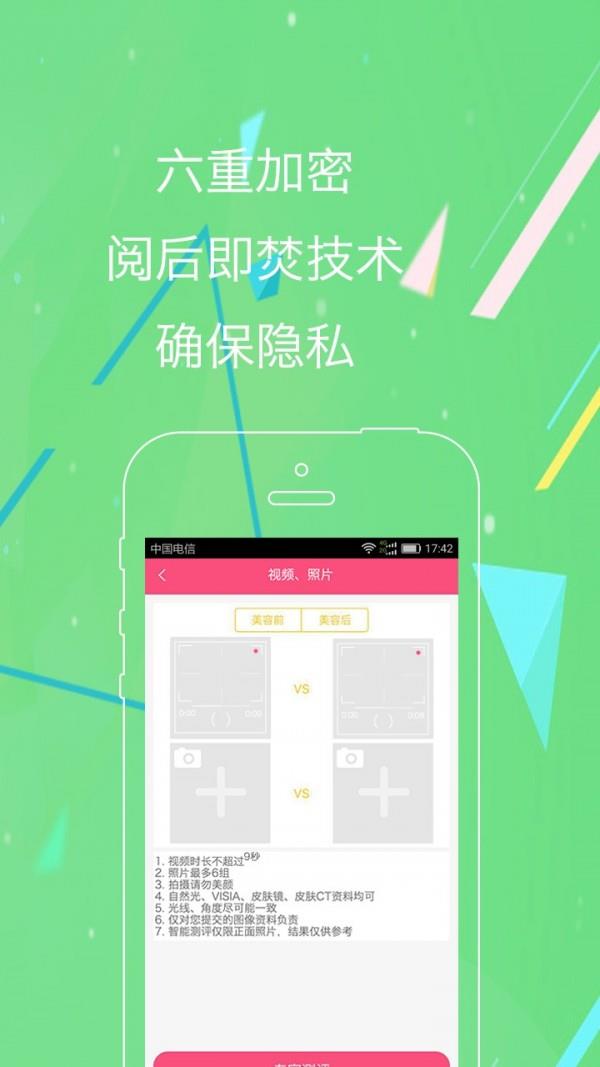 美侦探  v1.3.2图1