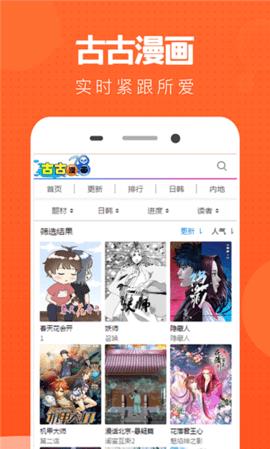 古古漫画最新官方版  v0.0.1图2