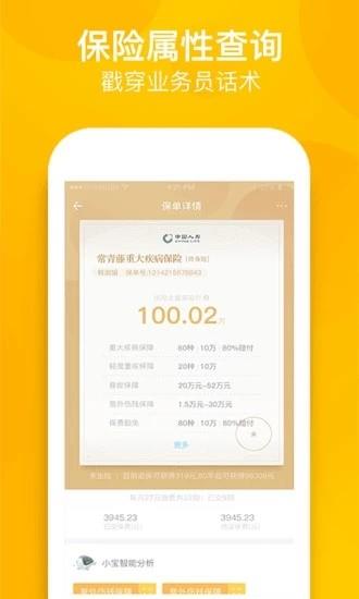 海豚智保  v2.2.1图4