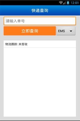 我的快递  v3.0.4图1