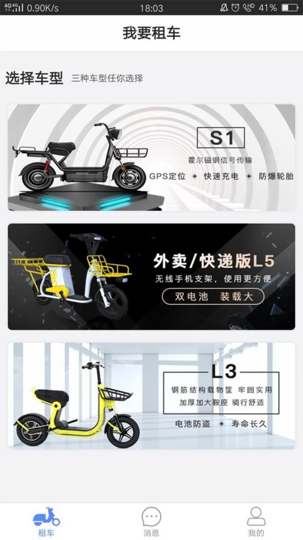 锂嗨租车  v1.1.2图1