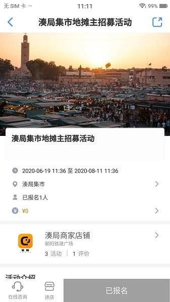 湊局官方版  v1.0.3图2