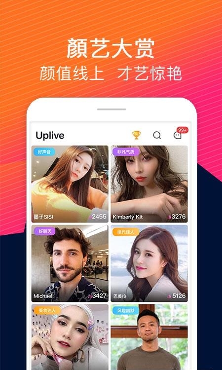 uplive直播  v8.8.0图4