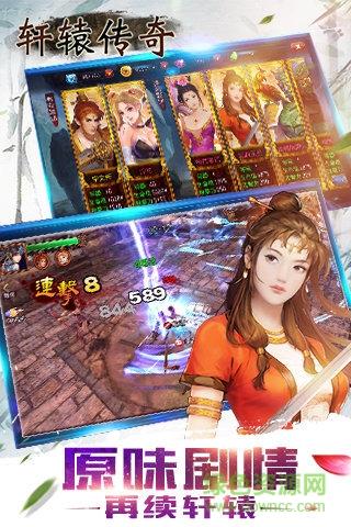 轩辕传奇手游互通区  v1.0.995.4图1