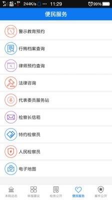 滕州检察  v1.2.9图3