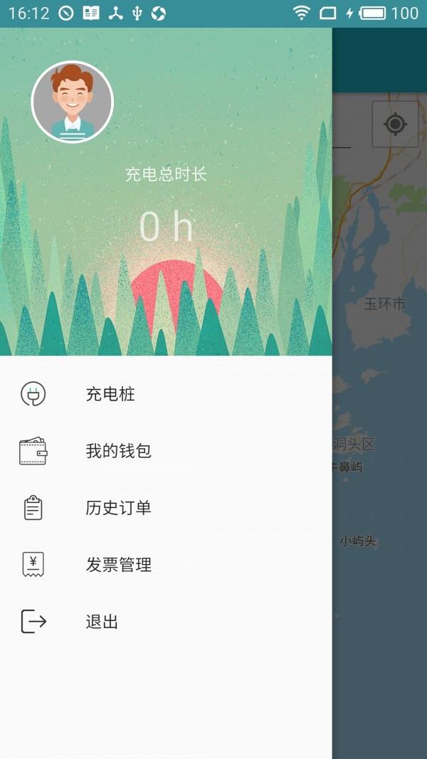 电马充电桩  v1.2图4