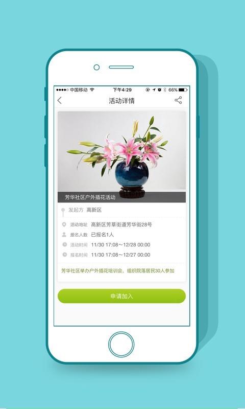 文明成都  v1.2.8图4