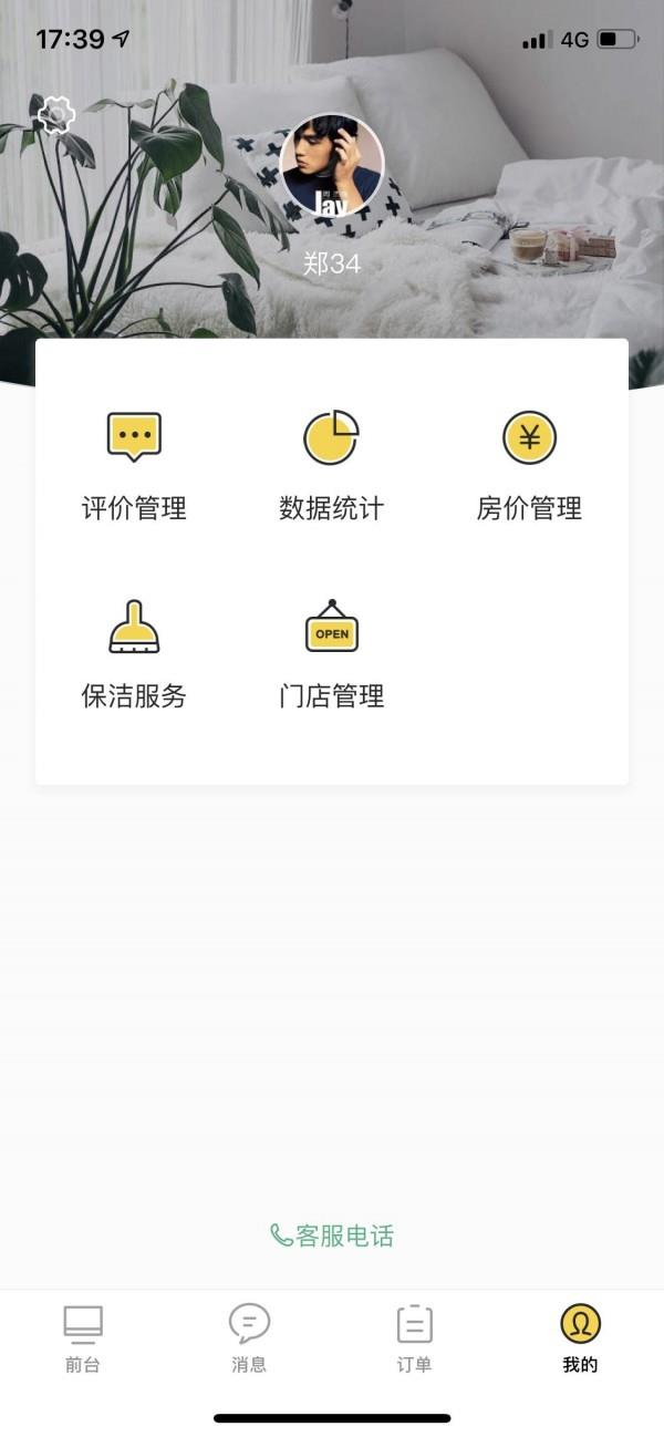 有家民宿  v1.1.1图1