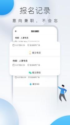 及时兼职  v1.1.6图4