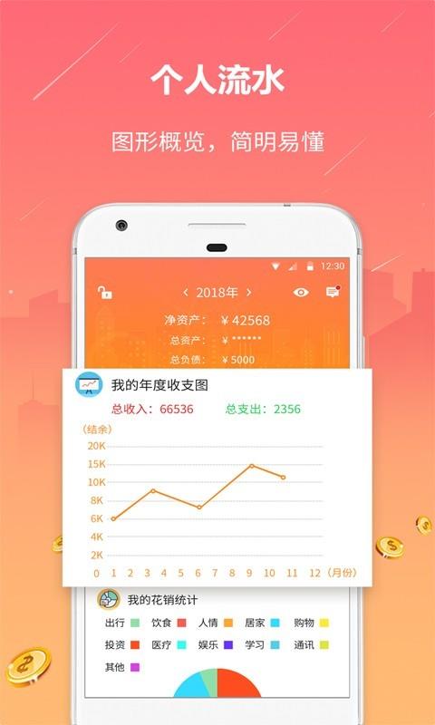 石头记账  v1.4.6图3