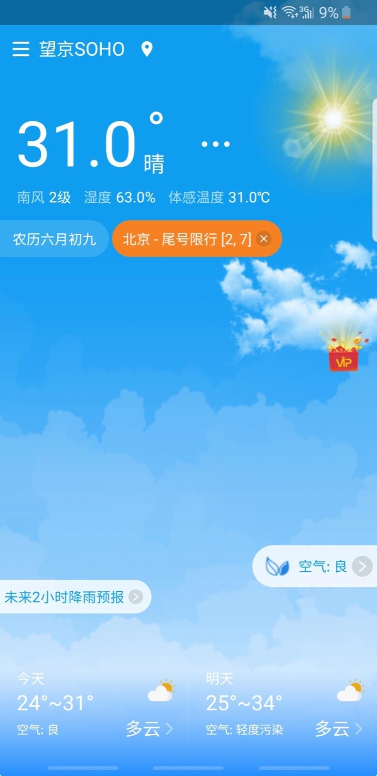 安心天气  v1.07.2701.00图2