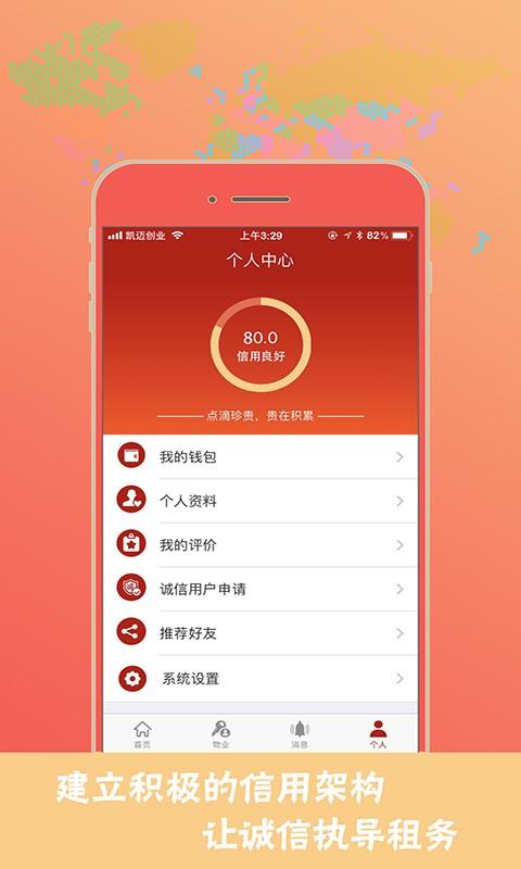 掌租宝  v2.2.2图1