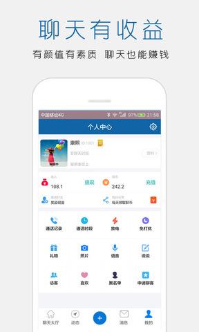 立刻聊APP