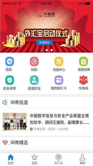 华商惠民  v2.4.8图4