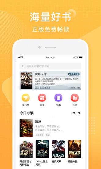 常读小说免费版  v1.0.0.32图1