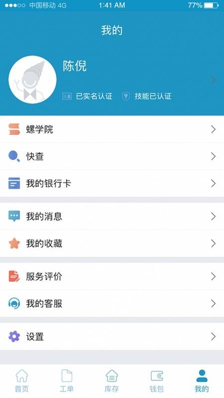 螺师傅  v2.2.4图3
