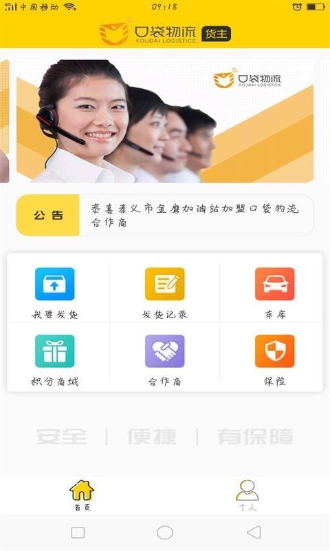 口袋物流  v1.9.1图2