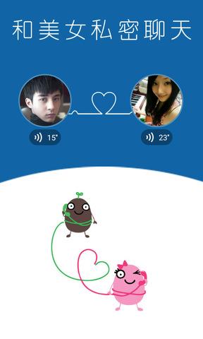 立刻聊APP  v1.37图1