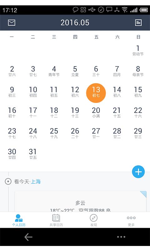 完美日历  v7.2.3图1