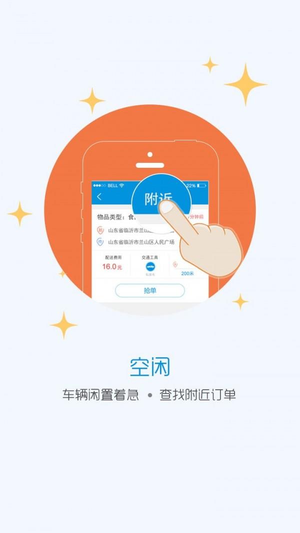 白龙马速达  v2.1.2图2