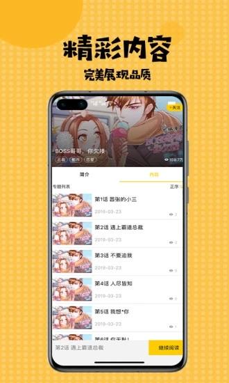 非麻瓜漫画官方免费版  v1.0图3