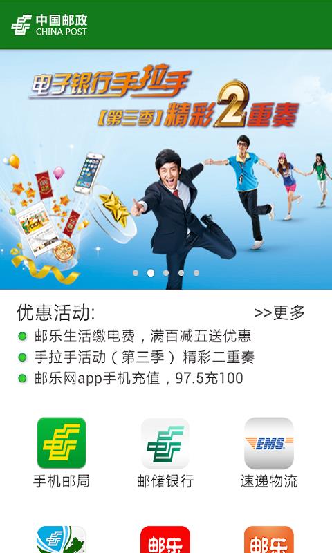 掌上邮政局