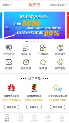 爱光伏  v3.8.0图1