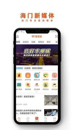 海门新媒体  v5.6.1图4