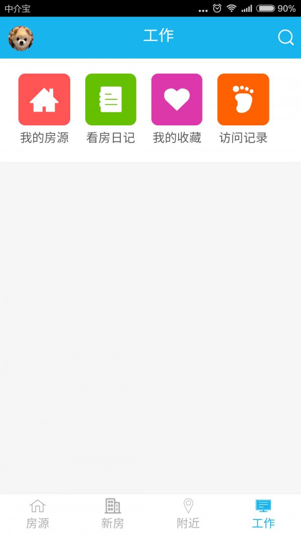 中介宝  v3.2.1图5