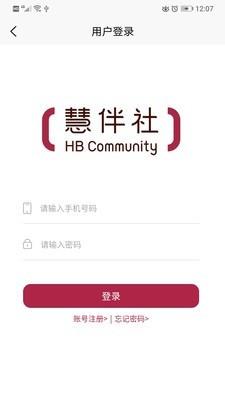 慧伴社  v5.0.0图2