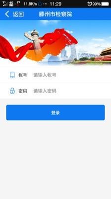 滕州检察  v1.2.9图2