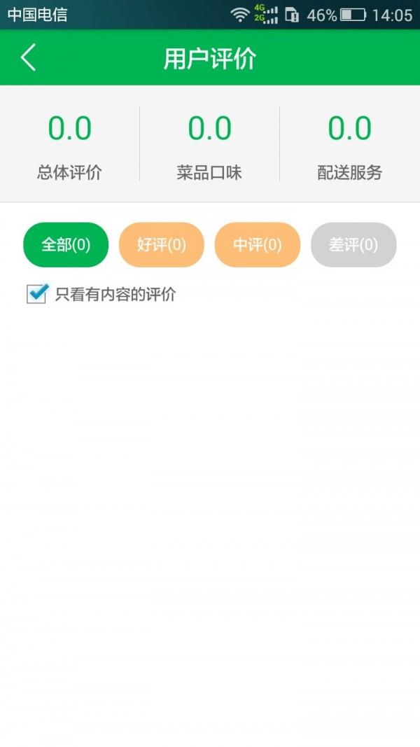 馨和管家  v2.3图4