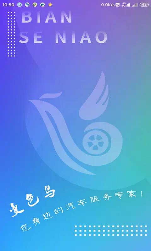 变色鸟养车  v1.3图1