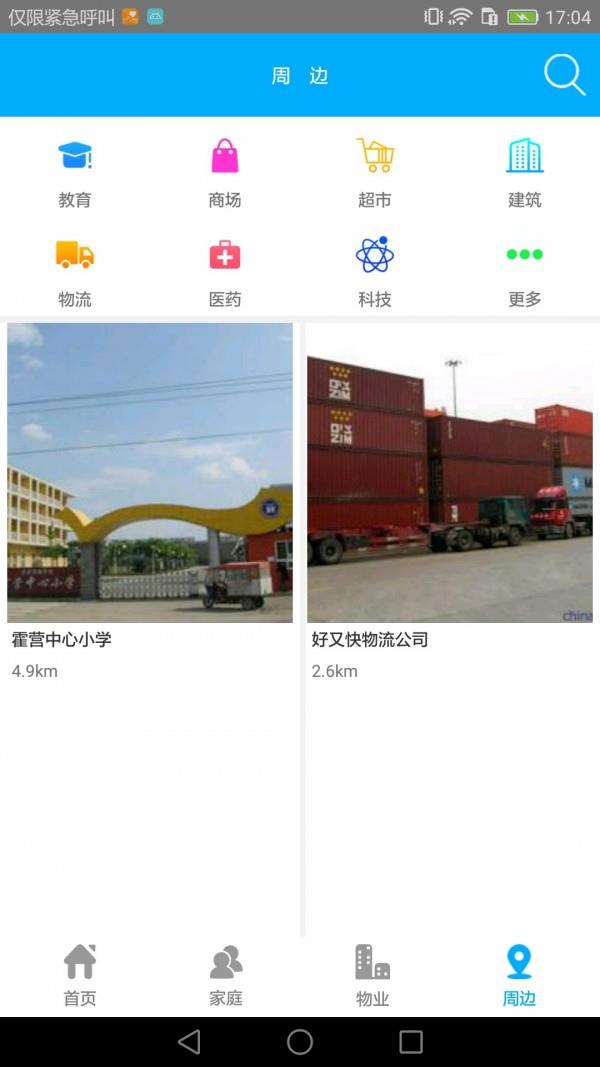 欣智家  v2.2.33图4