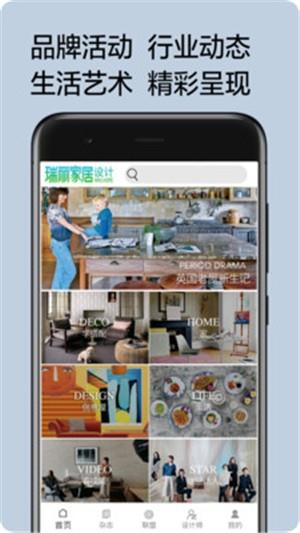 瑞丽家居设计  v2.2.0图3