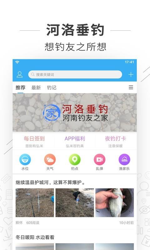 河洛垂钓  v1.6.0图1