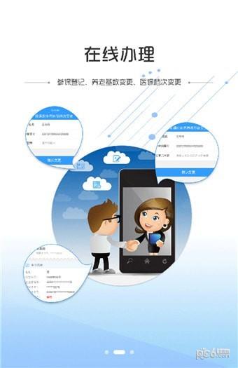 嘉善智慧人社  v1.1图2