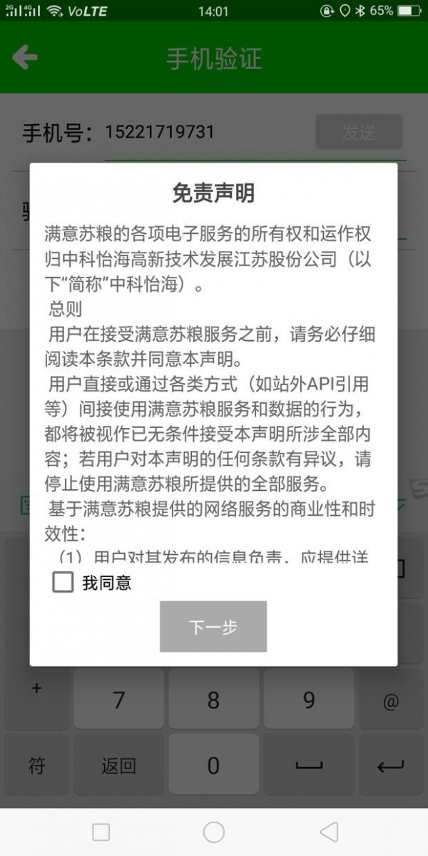 满意苏粮  v4.0.3图2