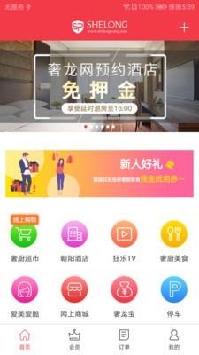 奢龙  v4.2.0图1