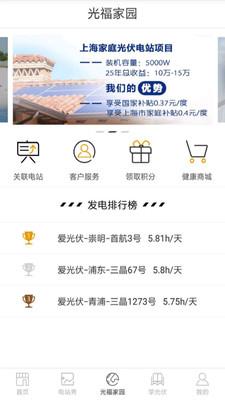 爱光伏  v3.8.0图3