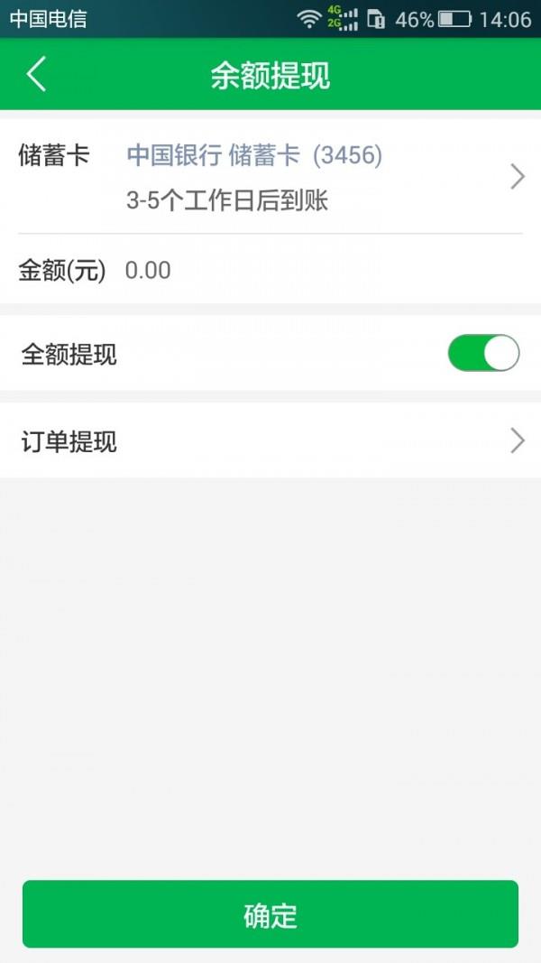 馨和管家  v2.3图2