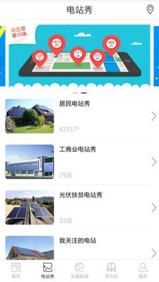 爱光伏  v3.8.0图2